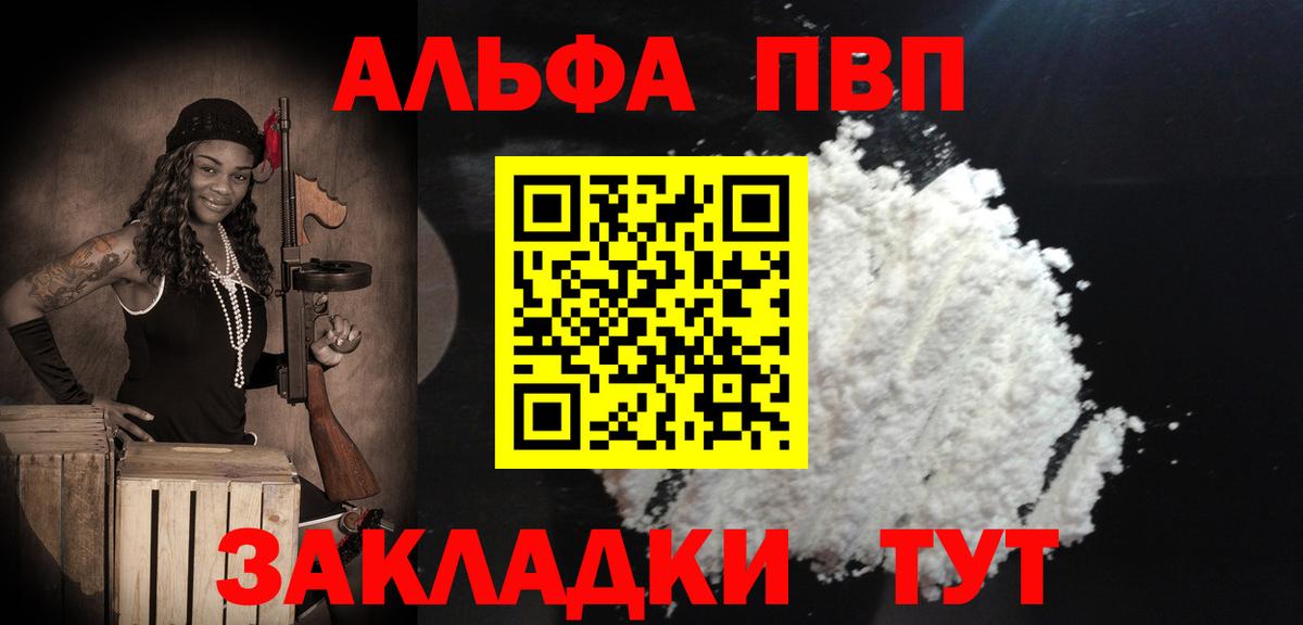 А ПВП VHQ  Alfa_PVP мука  Вход с VPN  Рославль 