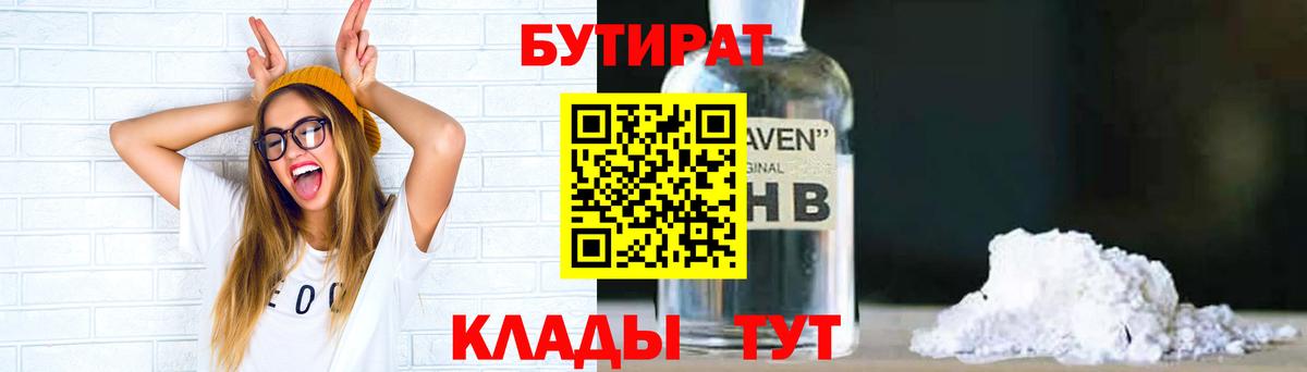 Рославль  БУТИРАТ буратино  Бутират  Вход с VPN 