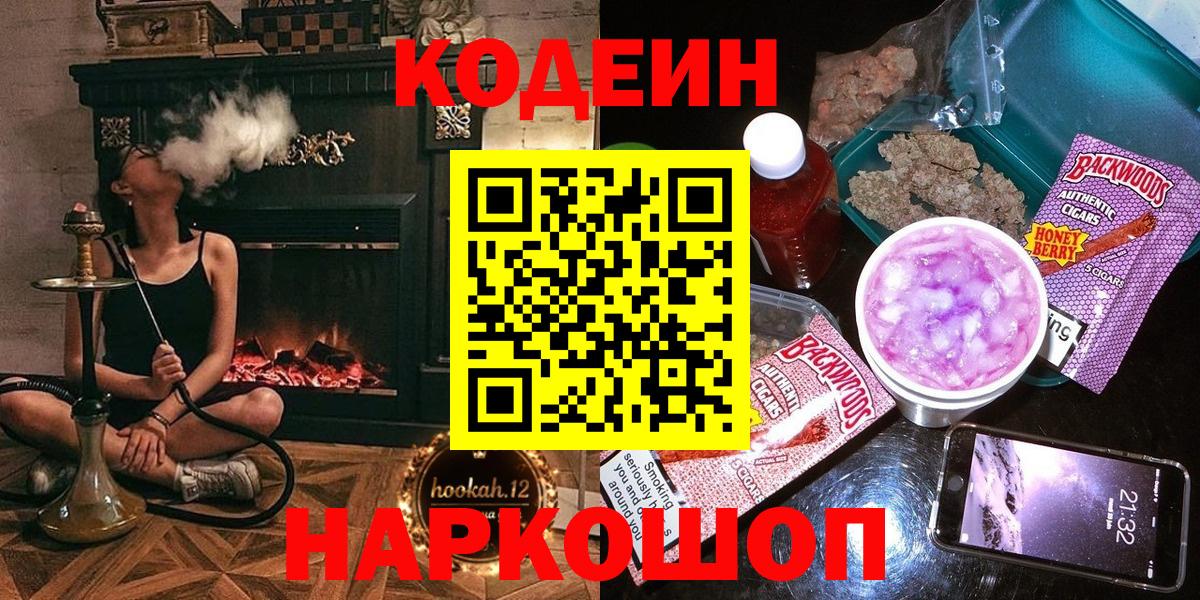 Кодеиновый сироп Lean напиток Lean (лин)  Вход с VPN  Кодеиновый сироп Lean напиток Lean (лин)  Рославль 