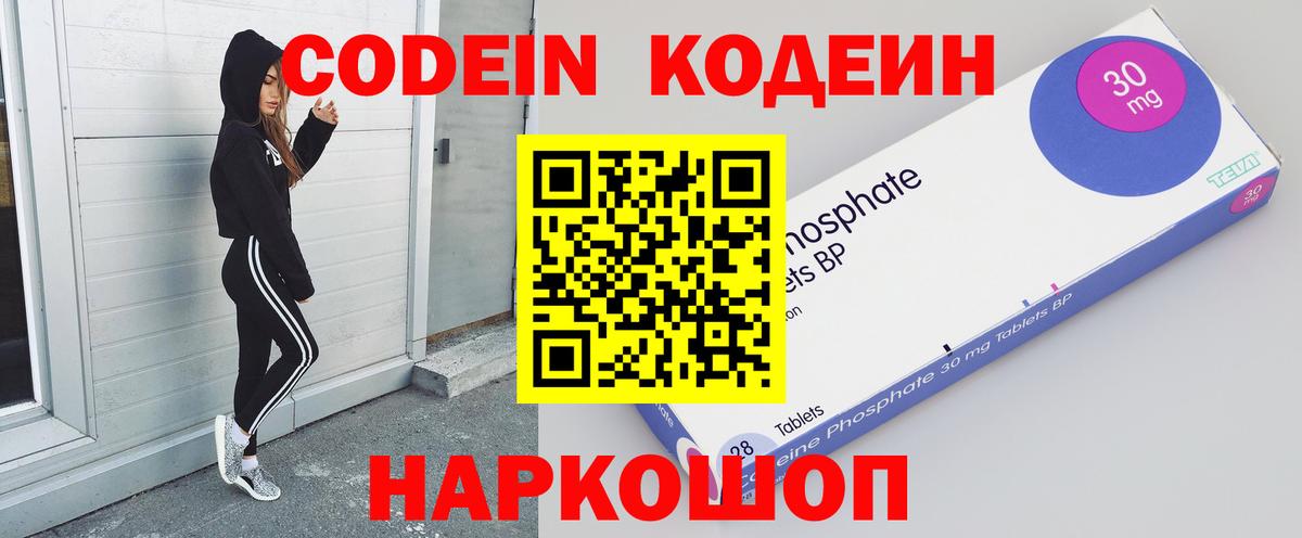 Кодеин Purple Drank Рославль