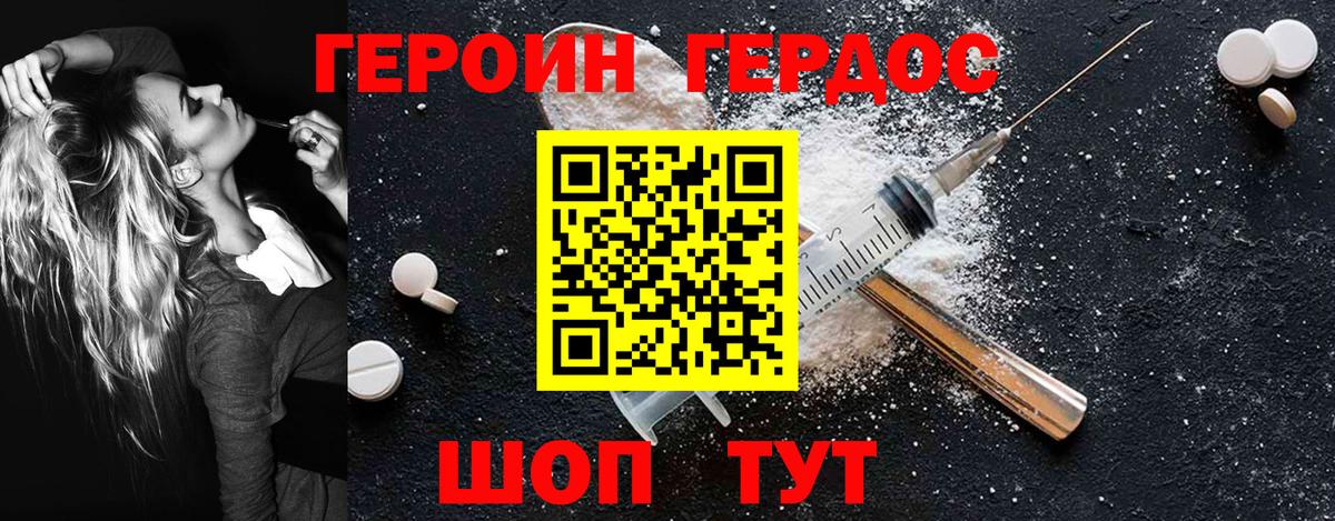 Героин  Героин Heroin  Вход с VPN  Рославль 