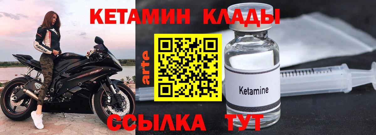 КЕТАМИН VHQ Рославль
