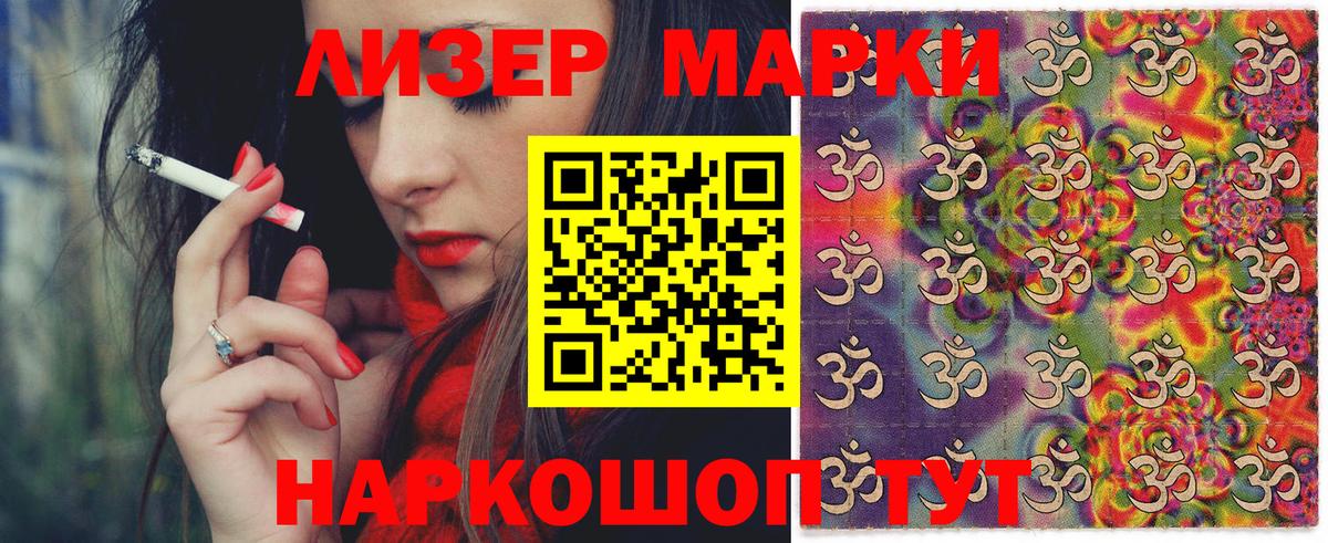 Марки NBOMe 1500мкг Рославль