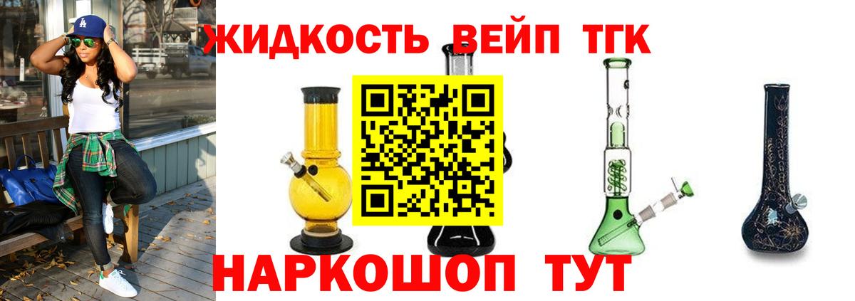 ТГК жижа Рославль